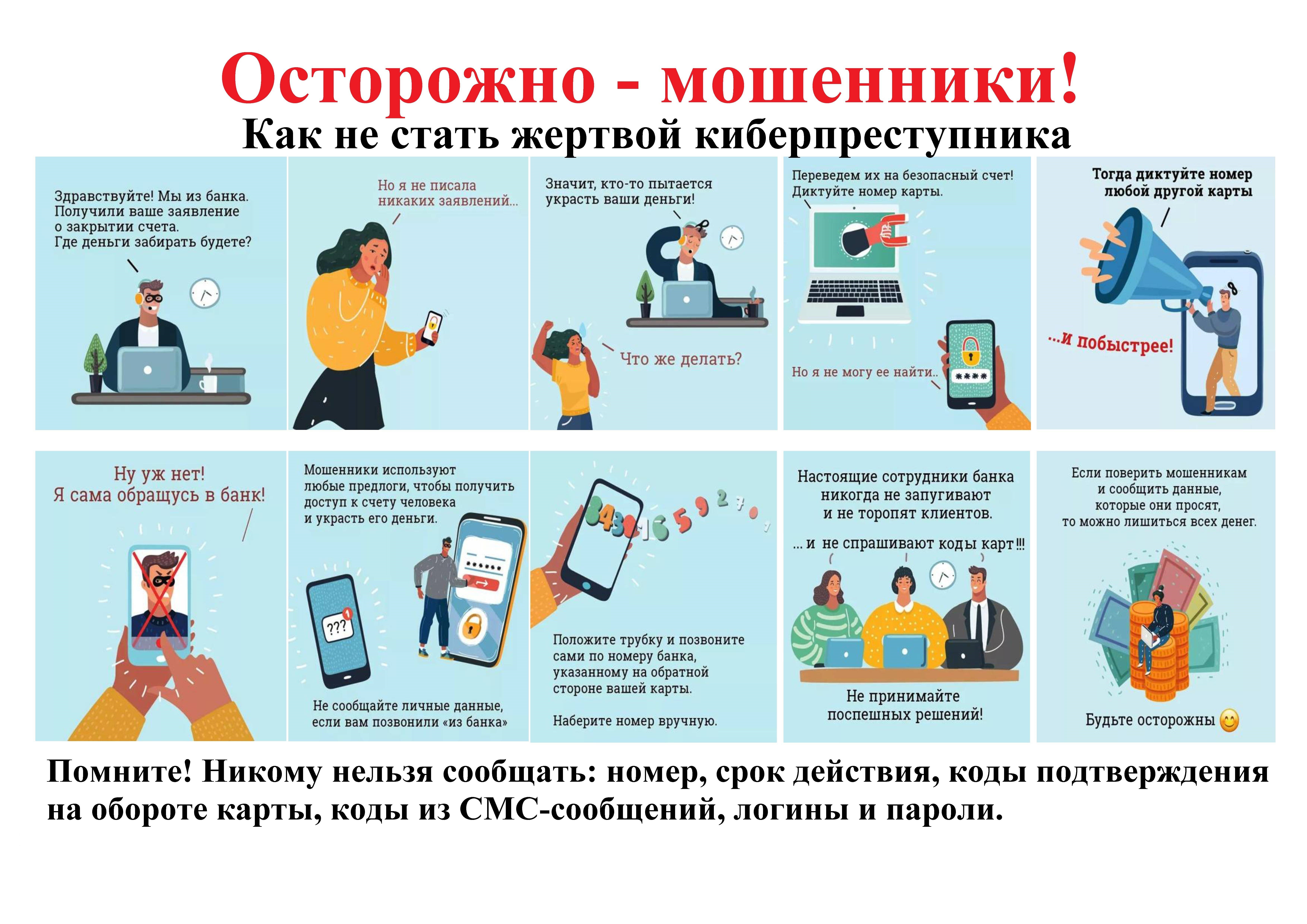 Ostorozhno_moshenniki..jpg