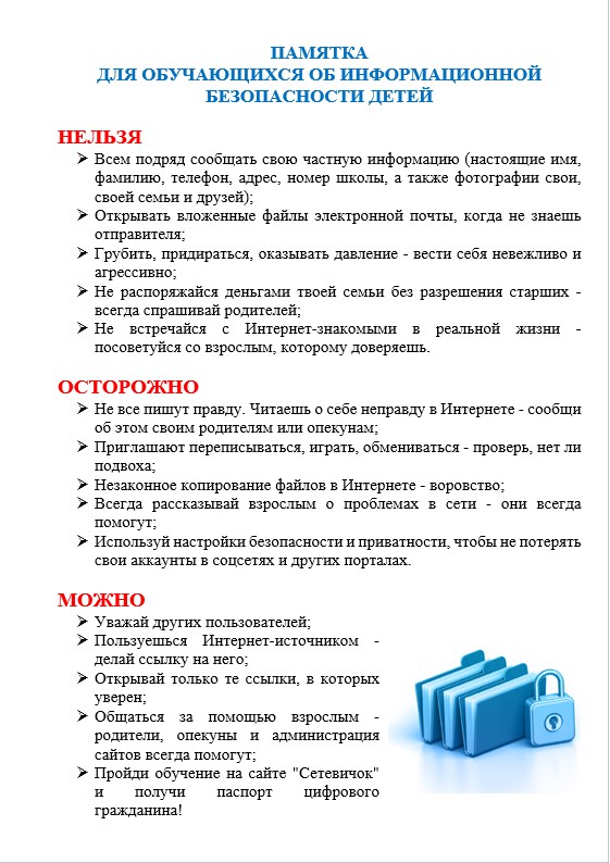 Pamyatka_po_inf._bezopasnosti_dlya_uchaschihsya.jpg