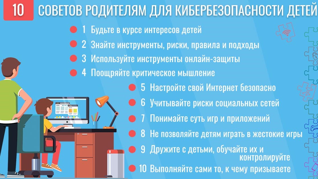 10_советов_безопасности_родителям.jpg